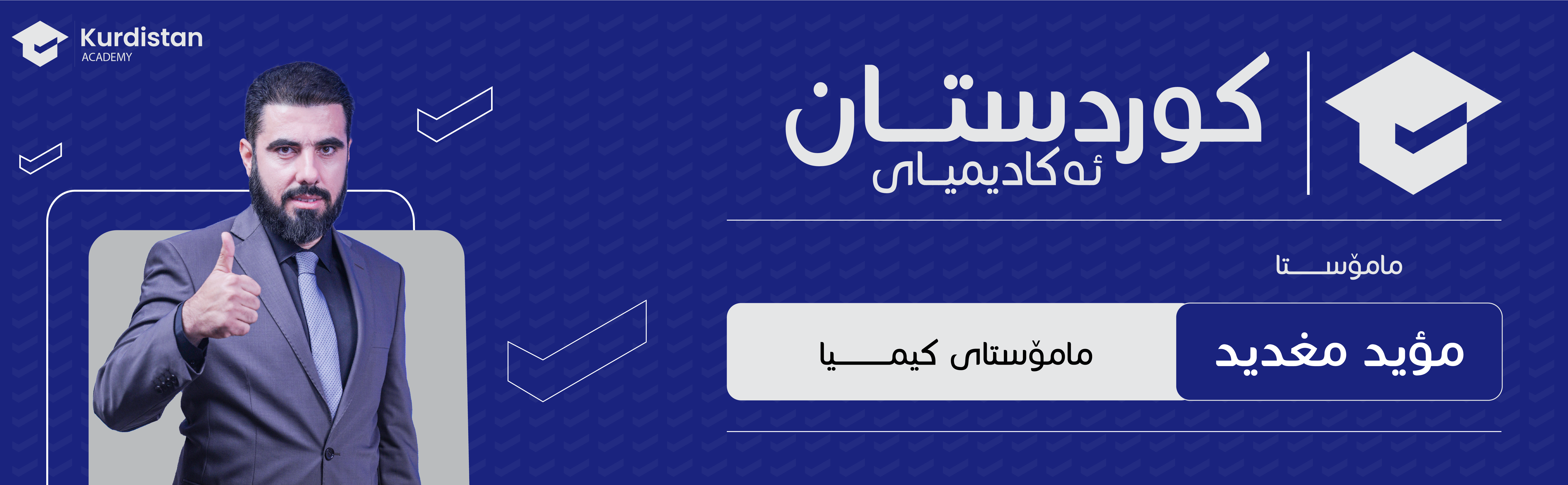 کیمیا 12 | پێداچوونەوەی هەموو مەنهەج